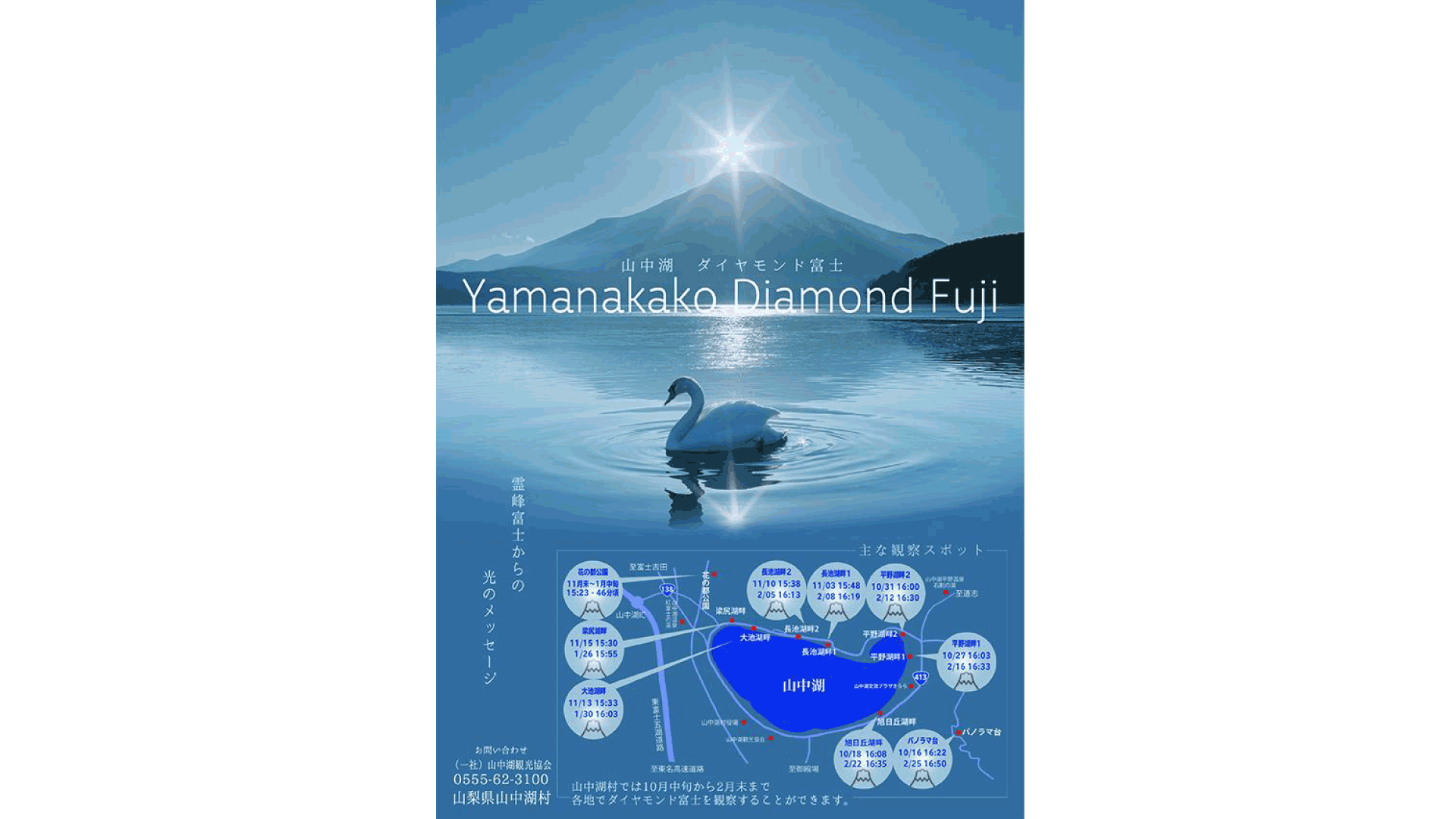 ダイヤモンド富士のポスター